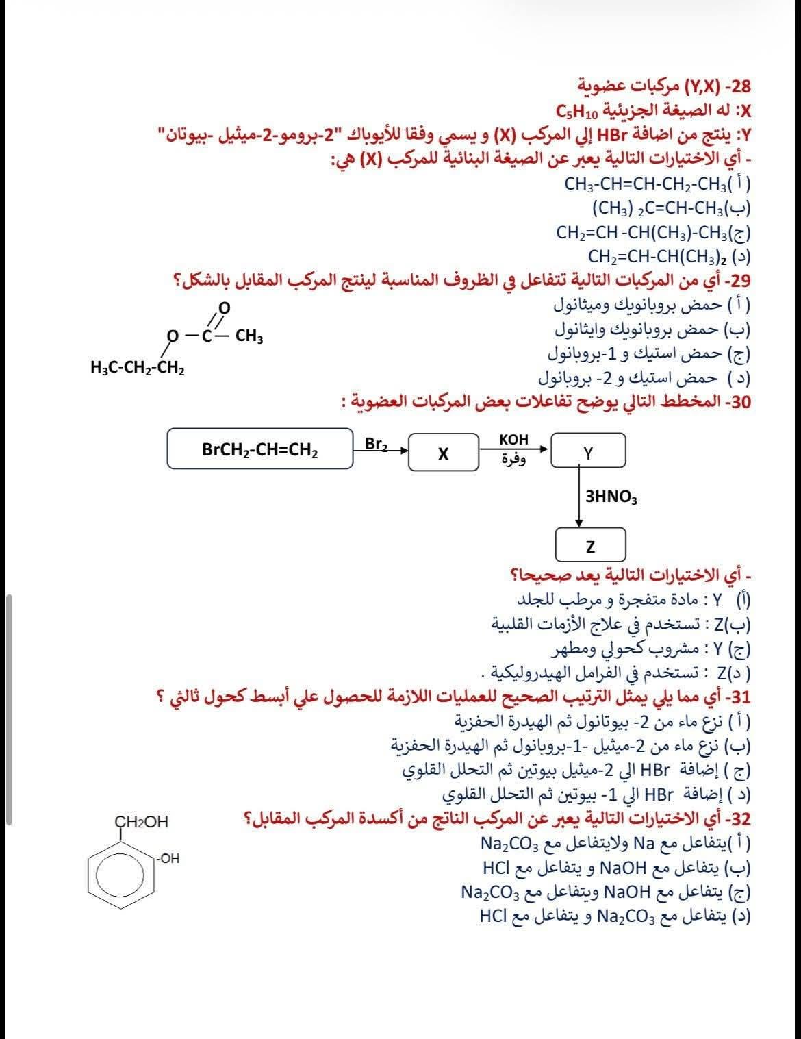 النموذج الاسترشادي العاشر كيمياء 2026 pdf  6